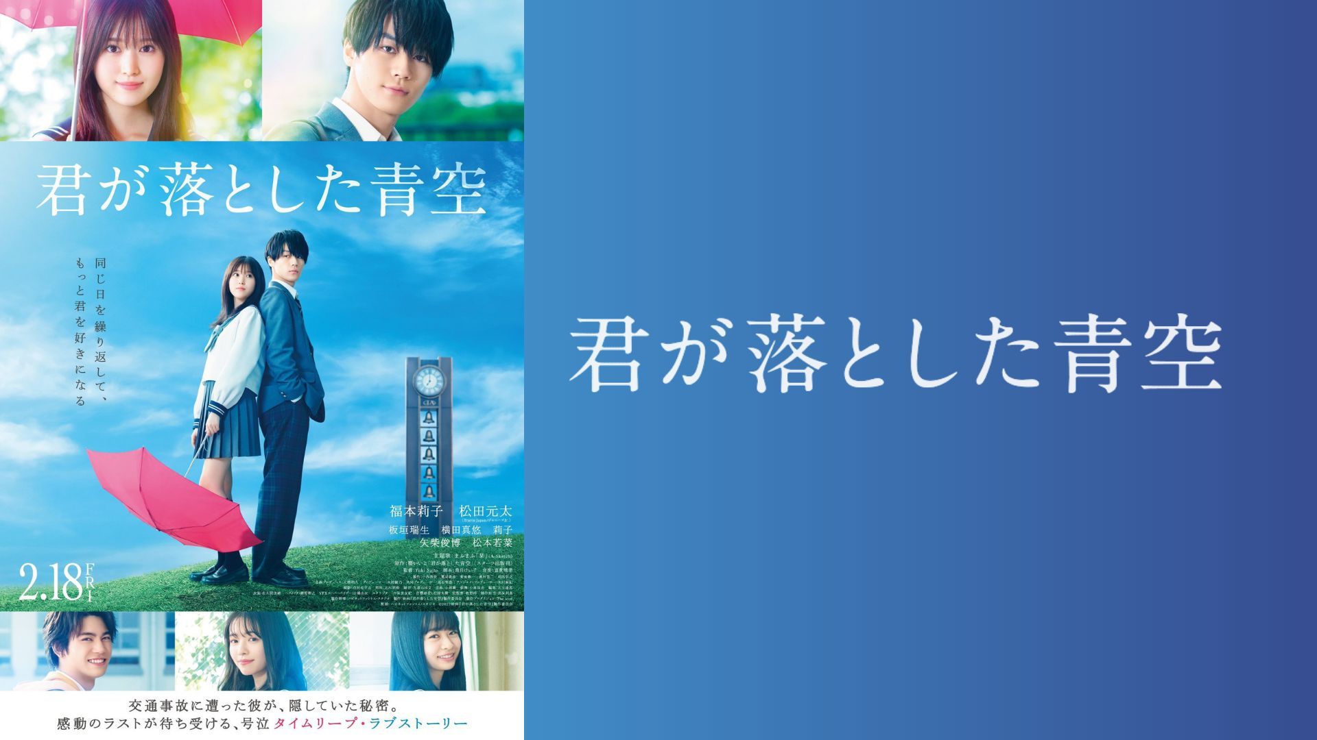 Kimi ga Otoshita Aozora (2022) - Sub Indo - BiliBili