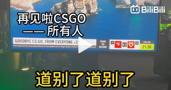 Witnessing the end of CSGO live at EPL... Goodbye, CSGO! - BiliBili