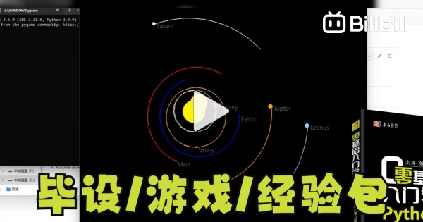 Pygame Celestial Body 🌍🌕🌞🪐☄️ Motion Simulation (with Tutorial) - BiliBili
