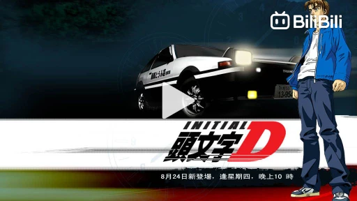 Initial D First Stage (English Dub) Dogfight! - Watch on Crunchyroll