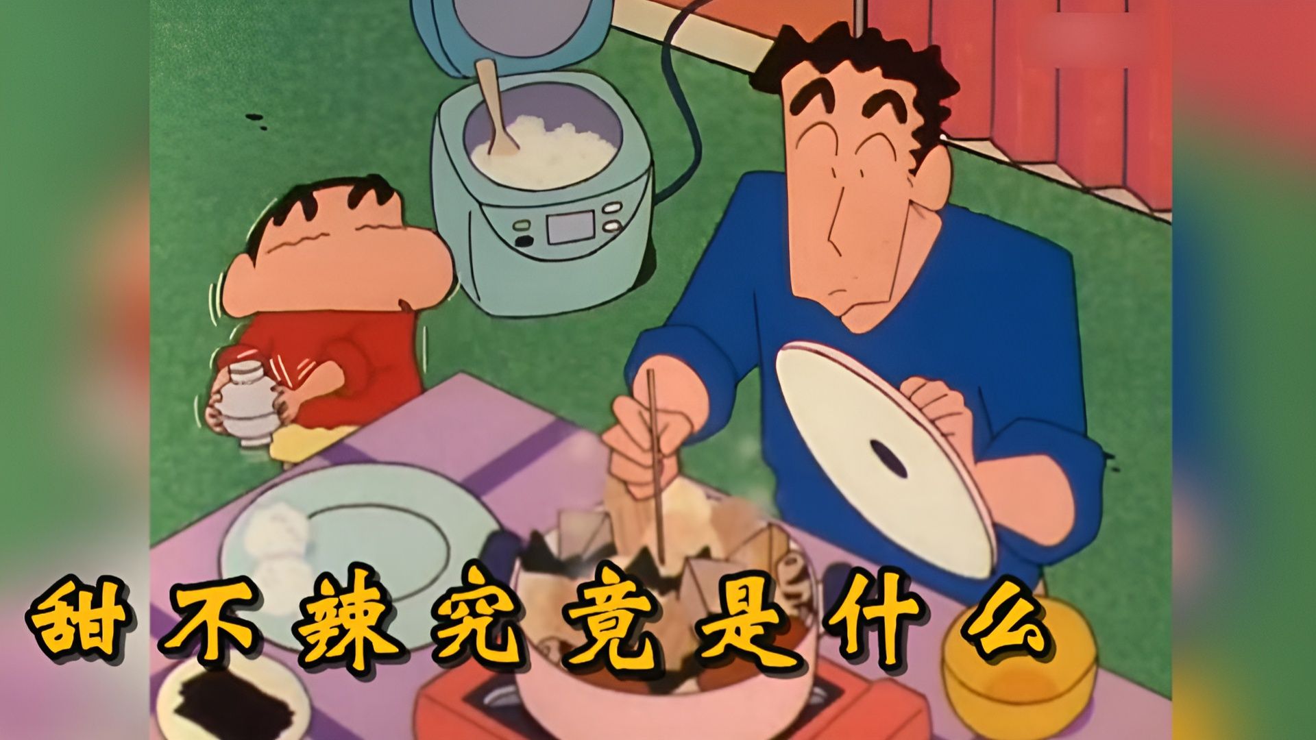 In Shin-chan’s world, what exactly is “tian bu la”? It’s just a piece ...