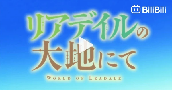 Leadale no Daichi nite- Ep.12 English Subbed - BiliBili