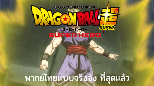 a nova Transformação do Piccolo🤩Dragon Ball Super: SUPER HERO(DUBLADO) -  BiliBili