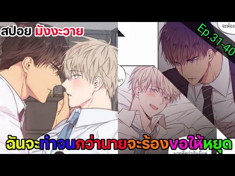 EP.31 เอาจนกว่าจะได้