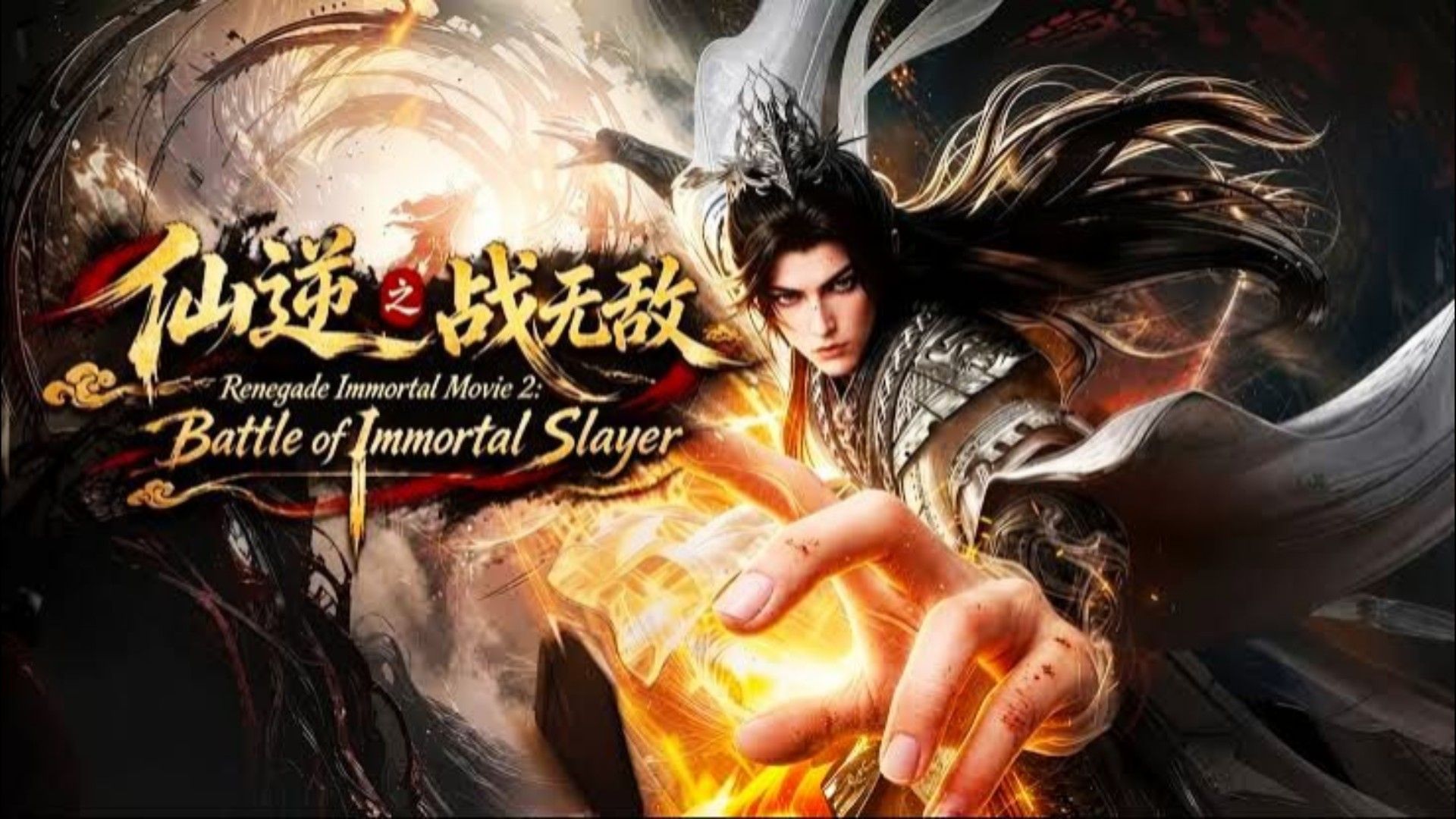 Renegade Immortal Movie: Slaying The Blood Progenitor Part 7 Subtitle ...