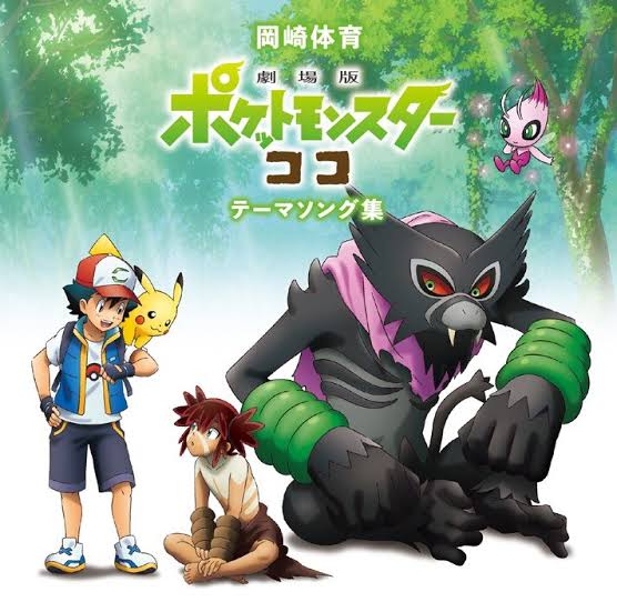 Pokemon Movie 23 Secret of the Jungle sub BiliBili