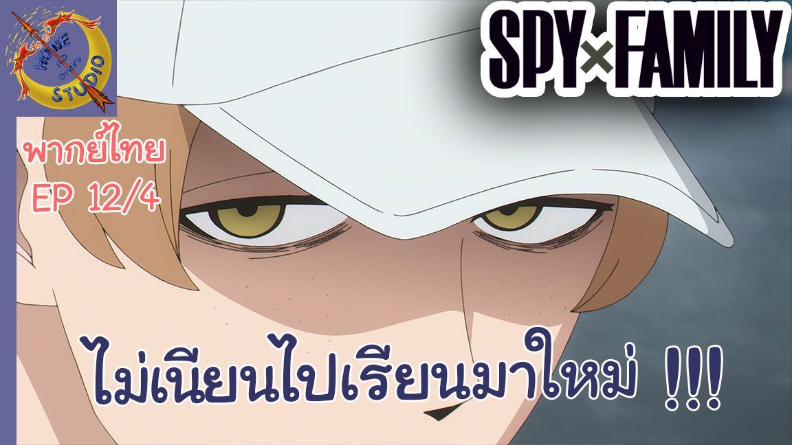 spy x family dublado completo EP 12 parte 4 @raquelly_047_b #x #spyxfa