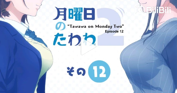 Getsuyoubi no Tawawa 2 - episode 13 (OVA) 