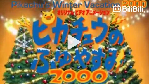Pokemon Pikachu’s Winter Vacation 2 - BiliBili
