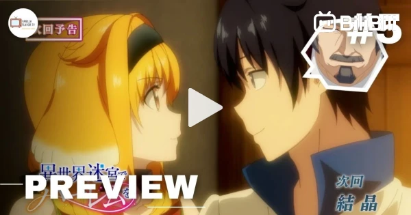 Harem in the Labyrinth of Another World Episode 8 Preview Released