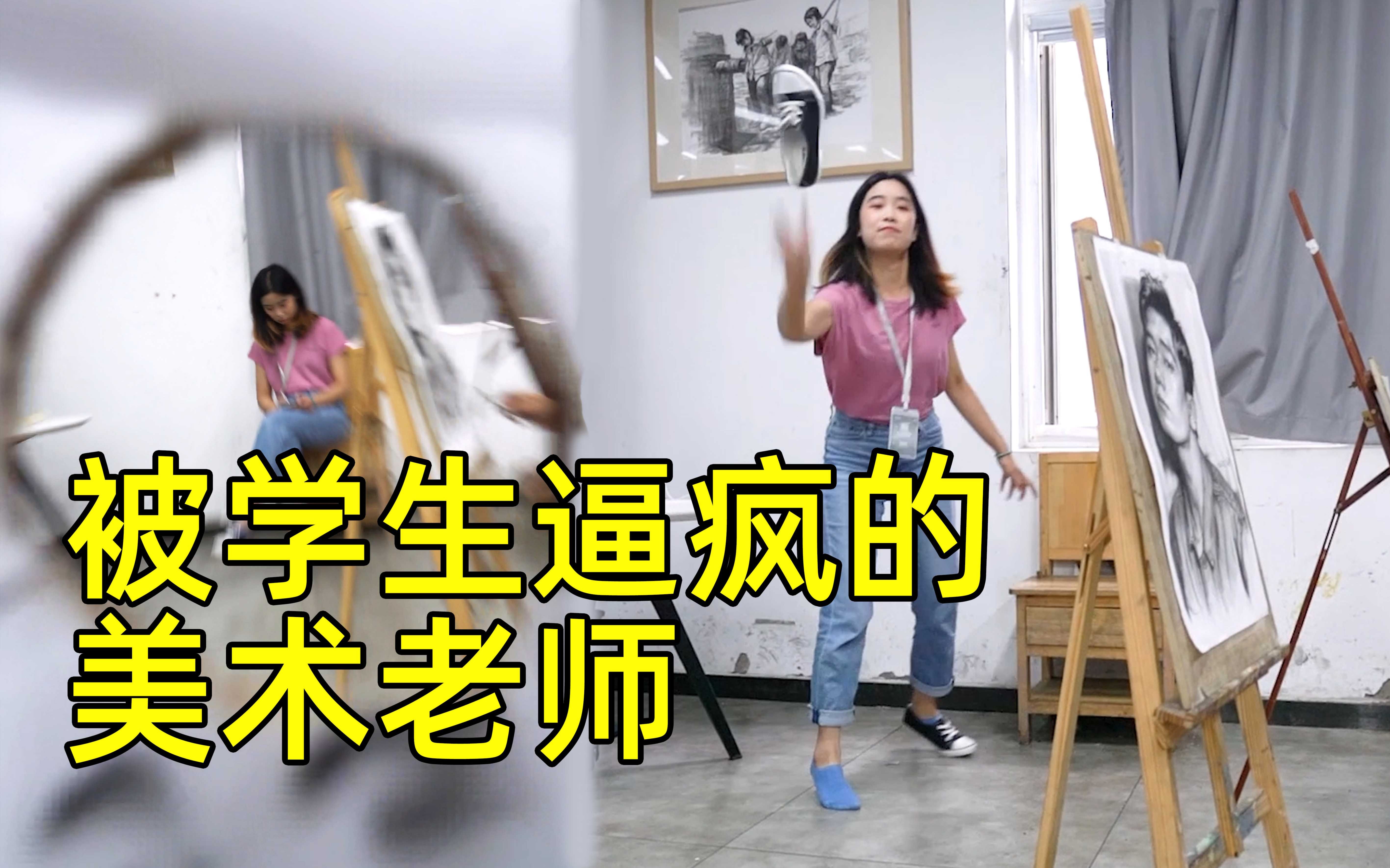 Art Teacher Driven Crazy by Students - BiliBili