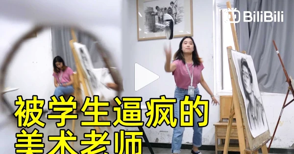 Art Teacher Driven Crazy by Students - BiliBili