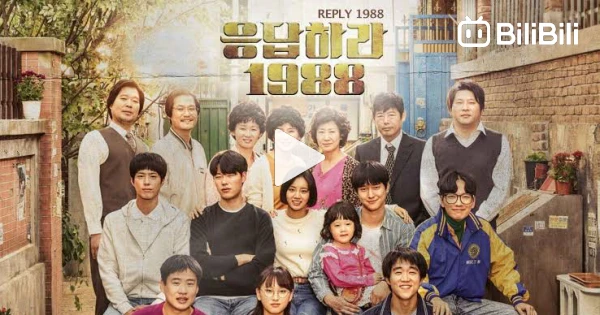 Reply 1988 Ep 1 Eng Sub BiliBili
