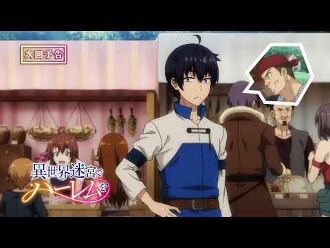 Harem in the Labyrinth of Another World Episode 2 - BiliBili