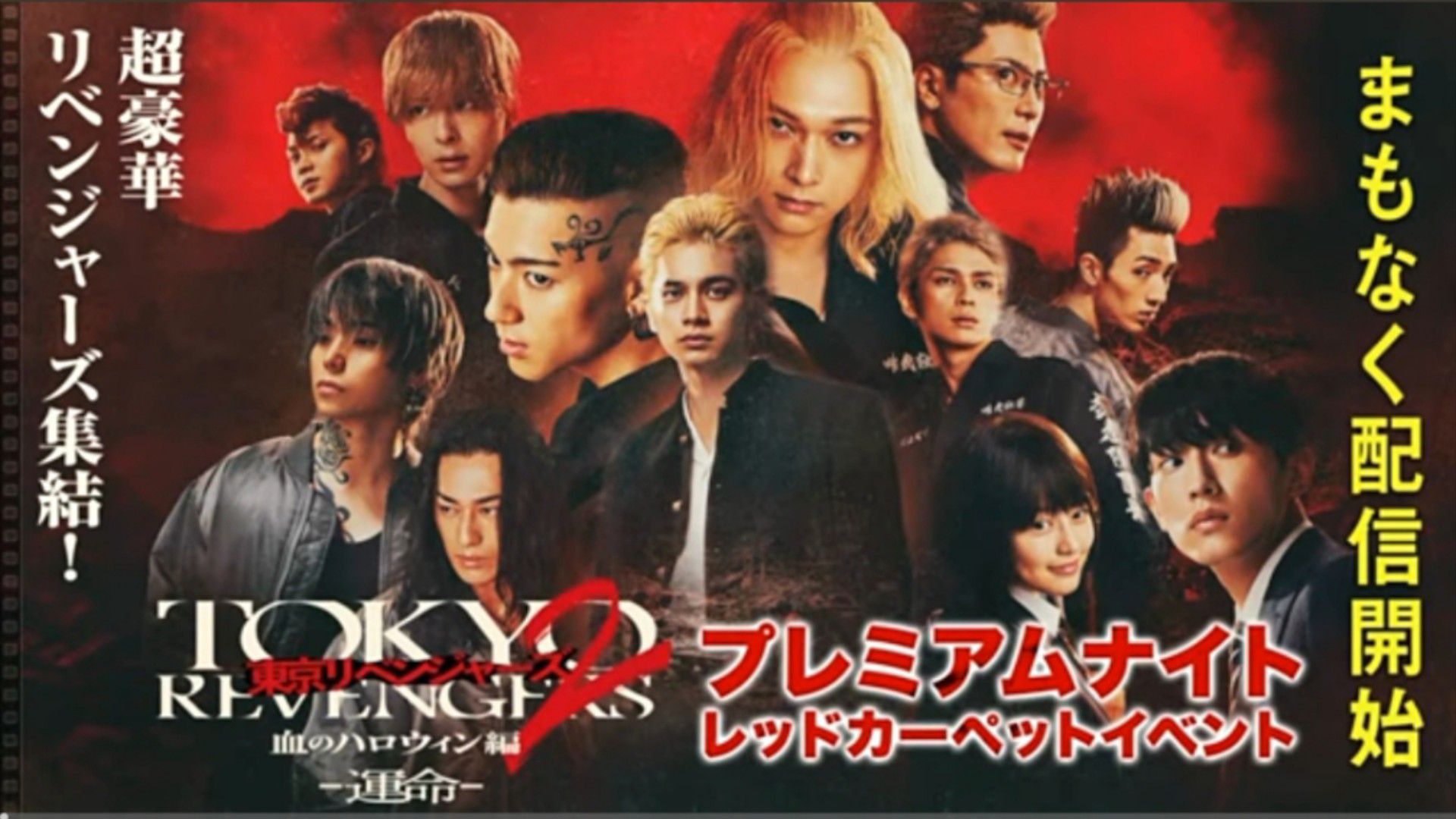 Tokyo Revengers 2: Bloody Halloween - Destiny (2023) - TokyVideo