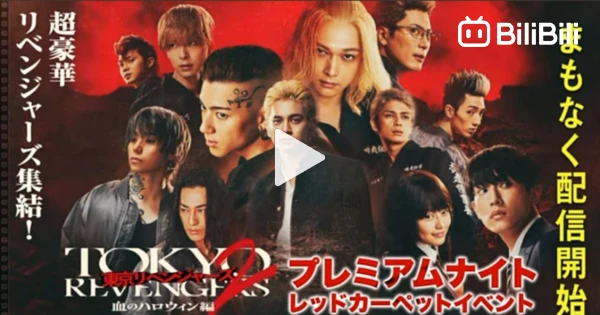 Tokyo Revengers 2: Bloody Halloween - Destiny (2023) - TokyVideo