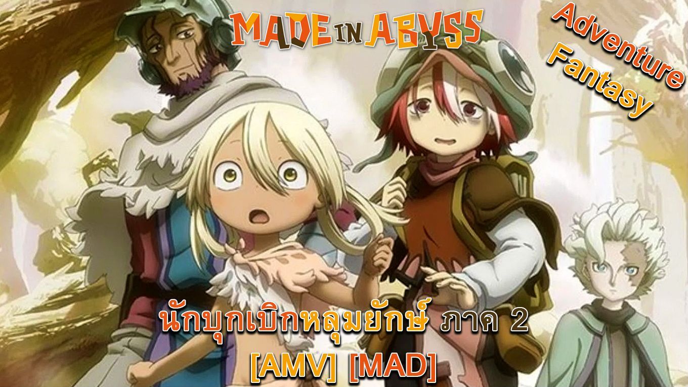 MADE IN ABYSS : THE GOLDEN CITY OF THE SCORCHING SUN Episode 3 - BiliBili