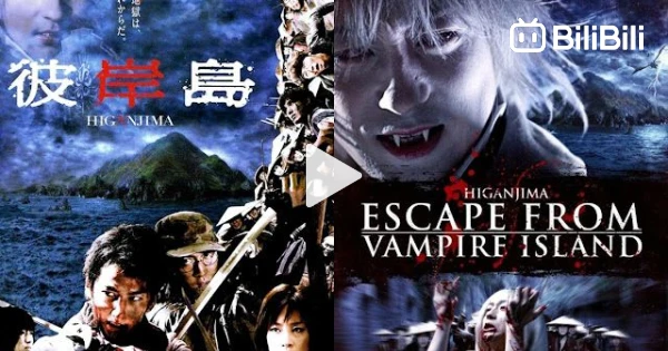 Higanjima: Escape from Vampire Island (2009) - IMDb