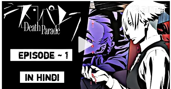 Death Parade : Episode 1