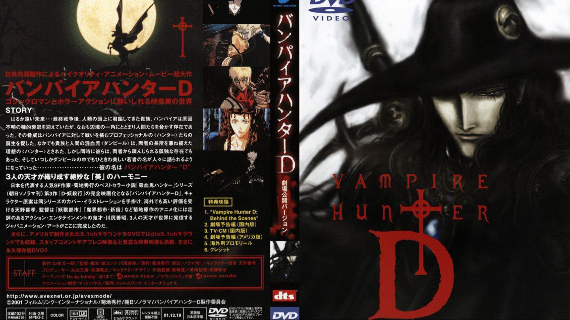 Vampire Hunter D: Bloodlust 2000 - BiliBili