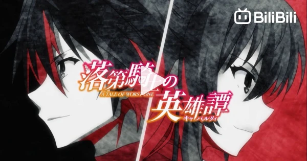 Rakudai Kishi no Cavalry (EP01 720p) 