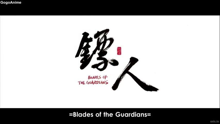 biao ren blades of the guardians ep11 - BiliBili