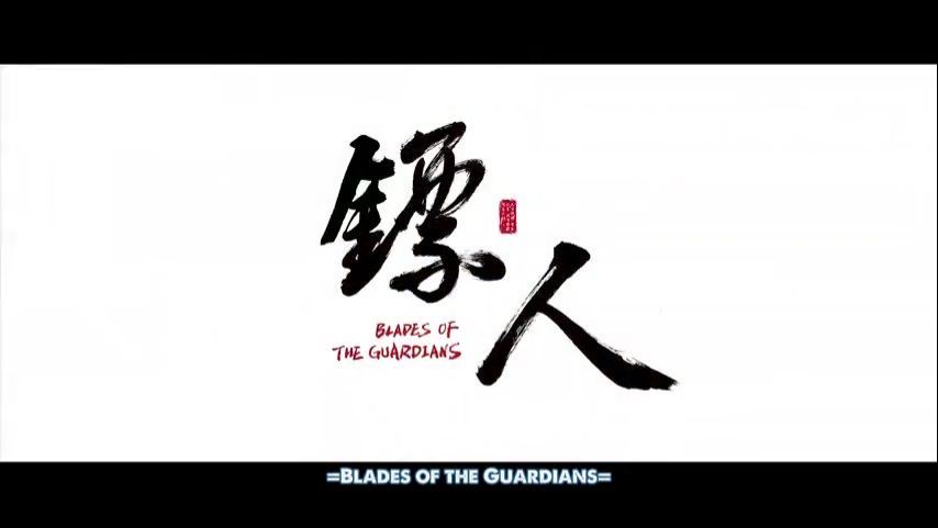 Biao Ren Blades of the Guardians 1 - BiliBili