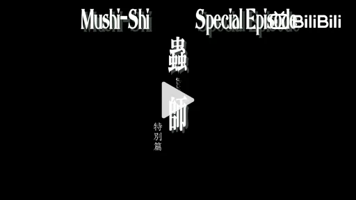 Mushishi Zoku Shou 01 Anitube - Colaboratory