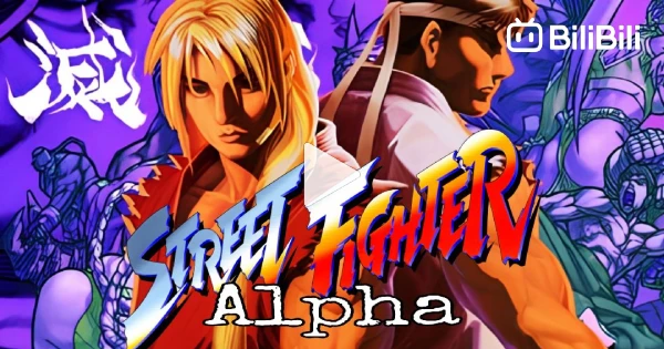 Street Fighter Alpha - BiliBili
