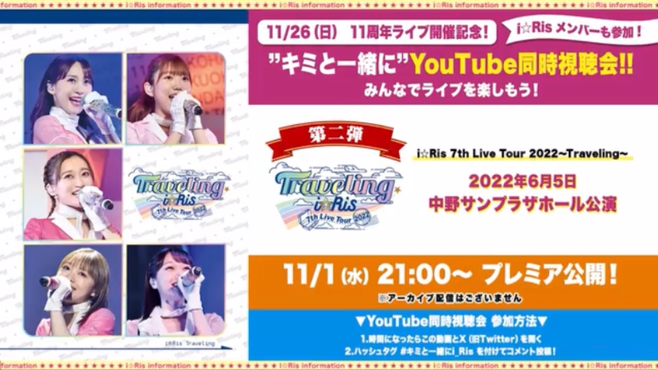 I☆Ris 7th live Tuor 2022 ~Traveling~ - BiliBili