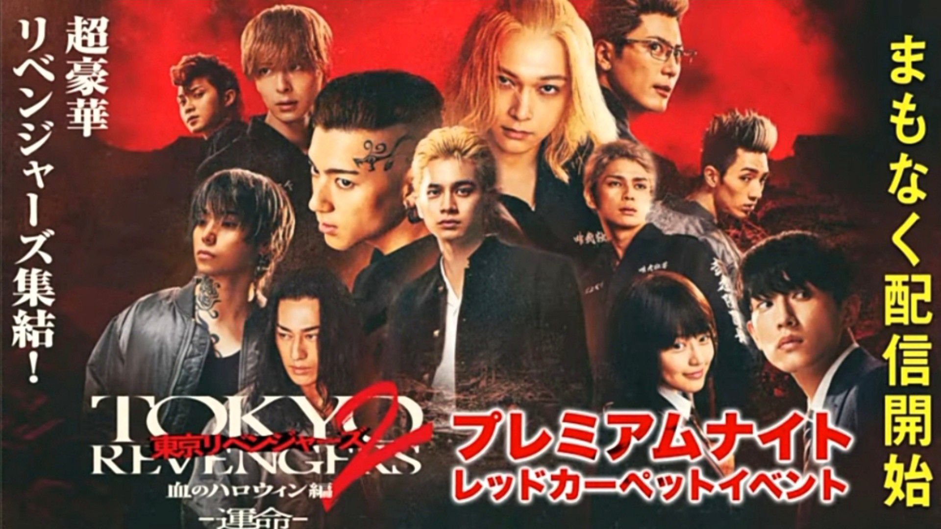 Tokyo Revengers 2: Bloody Halloween - Destiny (2023)