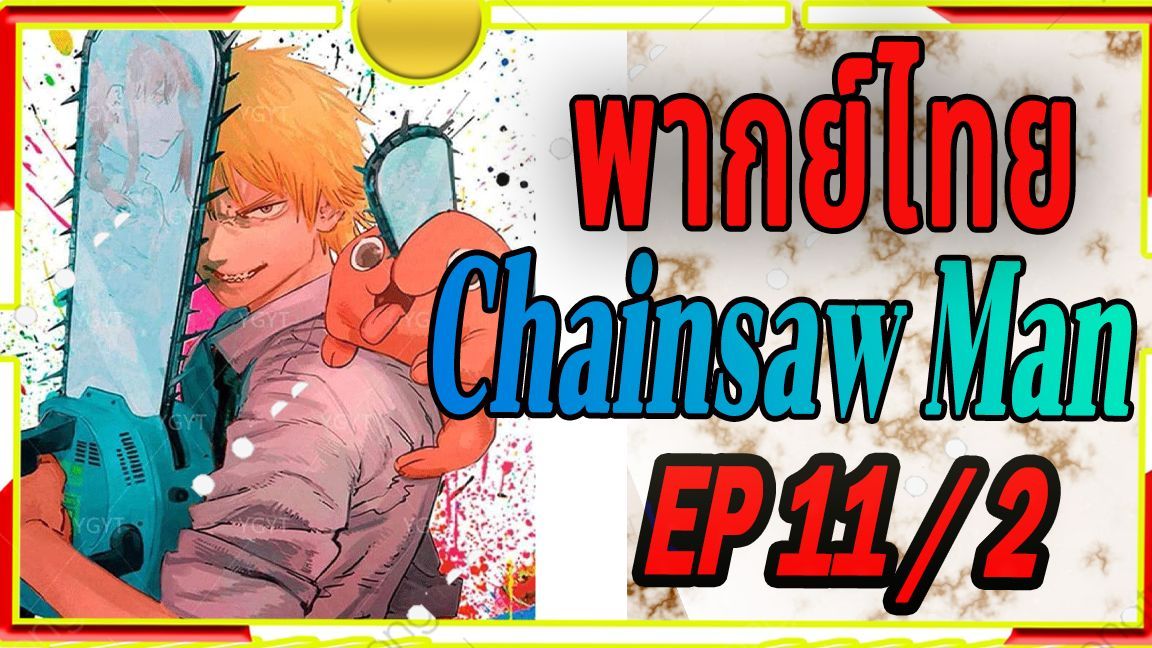 Chainsaw Man Episode 11 English Subbed - BiliBili