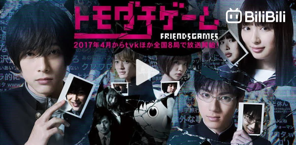 trailer] Tomodachi Gemu [Live Action Movie 2017] 