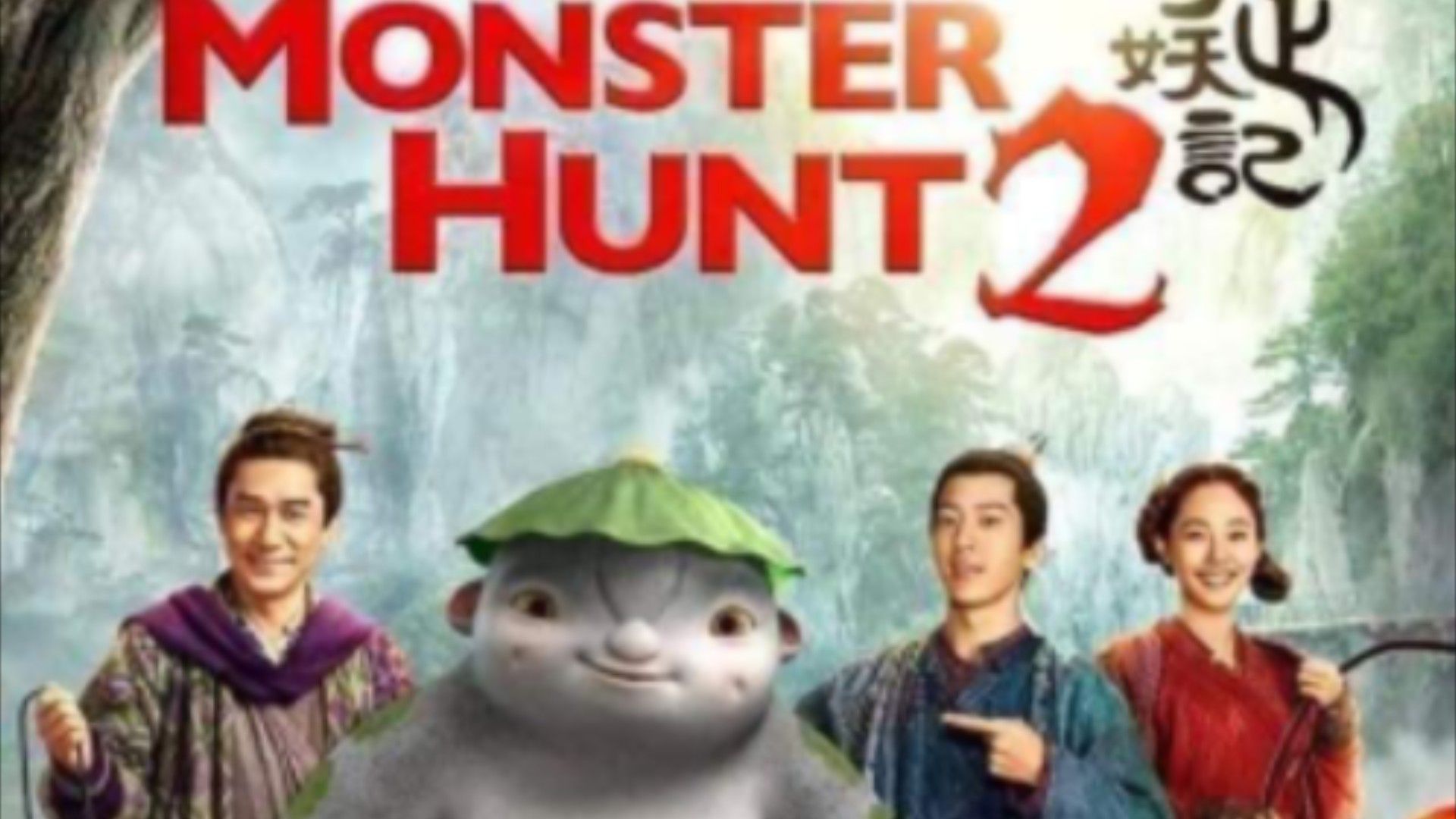 Monster Hunt 2〖 𝙲𝚑𝚒𝚗𝚎𝚜𝚎 𝚖𝚘𝚟𝚒𝚎