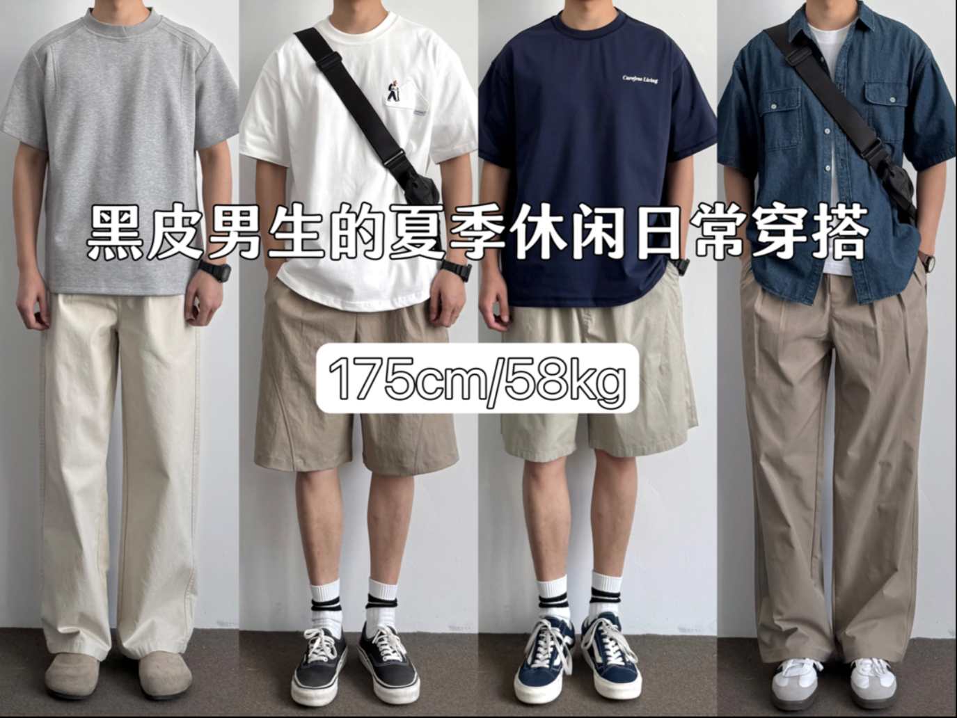 175cm Men’s Outfits | Summer Casual Everyday Looks for Guys with Dark ...