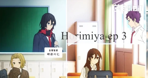 Hori-san to Miyamura-kun Episódio 1 - Animes Online