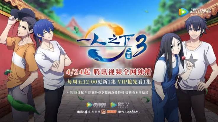 Episode 1. Hitori No Shita: The Outcast 3rd season - BiliBili