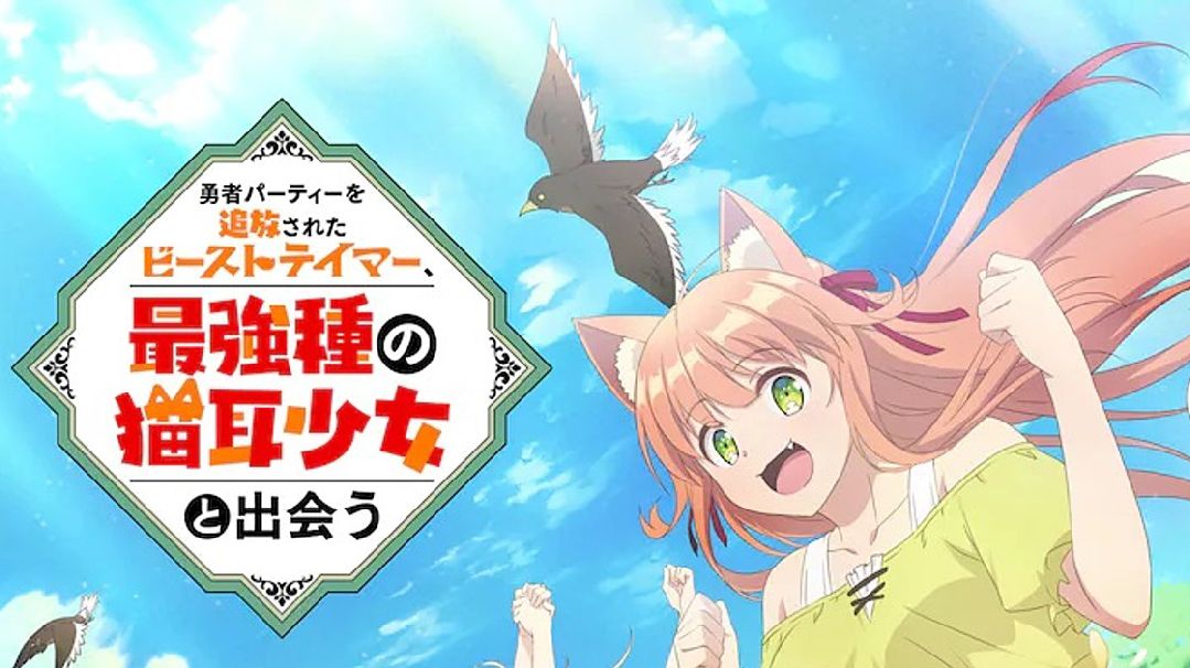 Yuusha Party wo Tsuihou sareta Beast Tamer, Saikyoushu no Nekomimi Shoujo  to Deau - Where to Watch and Stream Online –