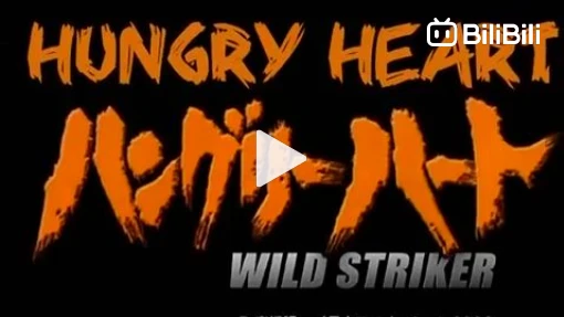 Hungry Heart: Wild Striker - Wikipedia