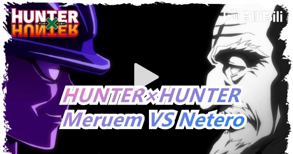 Netero vs Meruem AMV - Hunter x Hunter - BiliBili