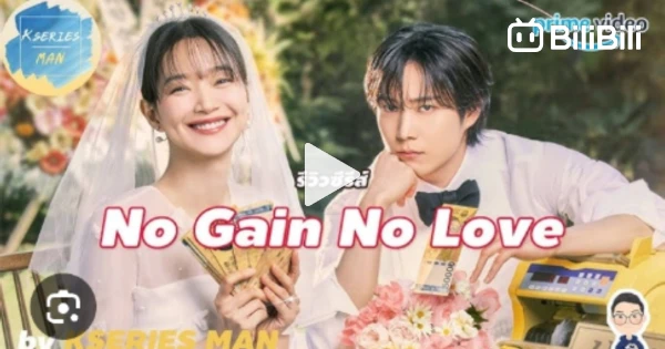รักนี้ไม่มีขาดทุน ตอนที่ 10 - BiliBili