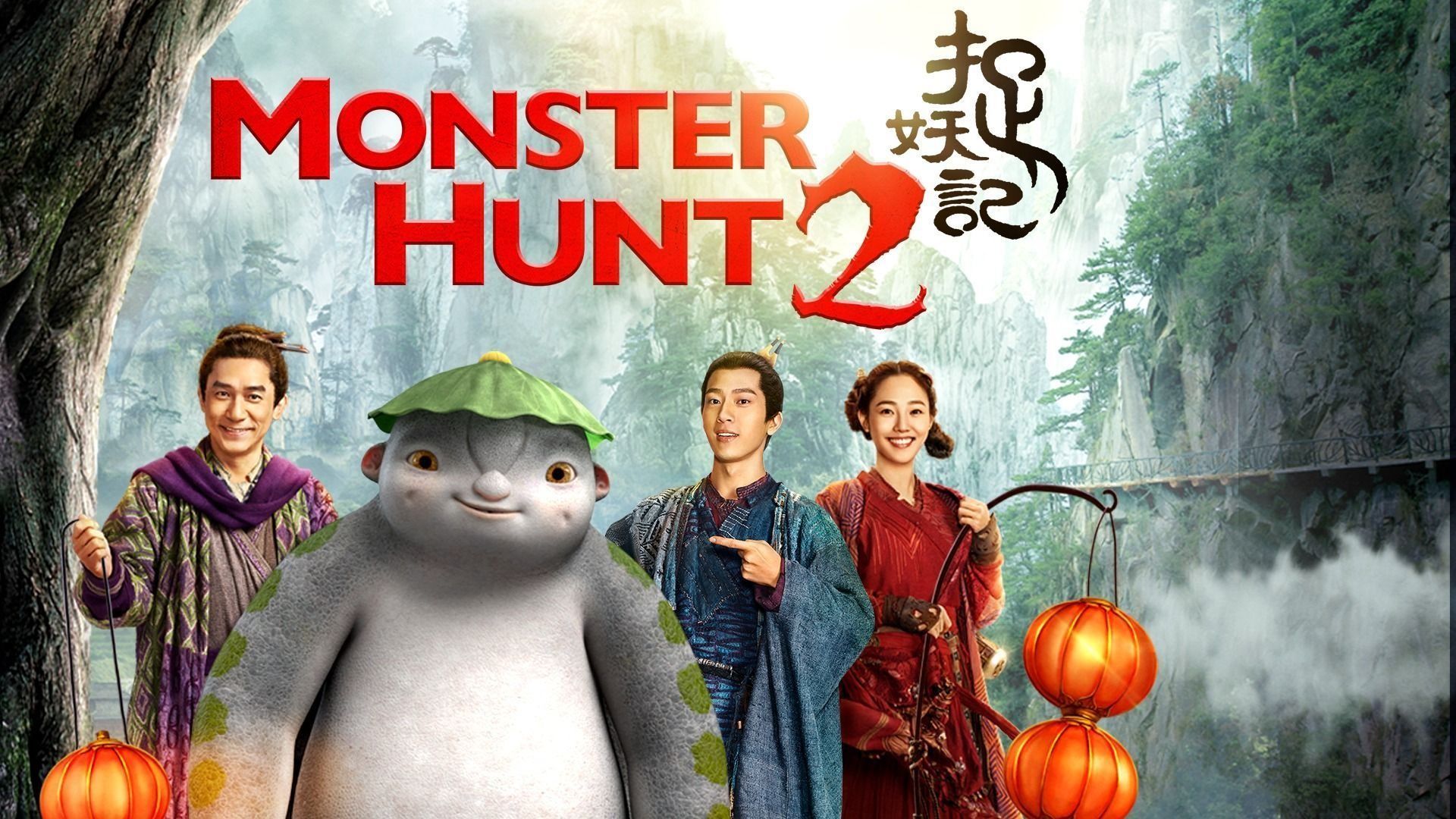 Monster Hunt 2 [Zhuo Yao Ji 2] - movies 