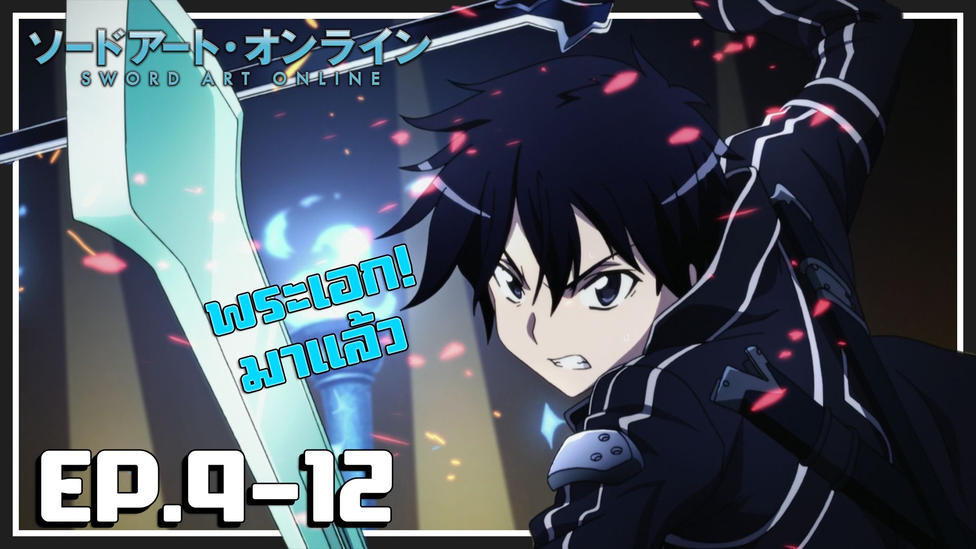 Sword Art Online: Progressive Movie - Hoshi Naki Yoru no Aria (English  Subbed) - BiliBili