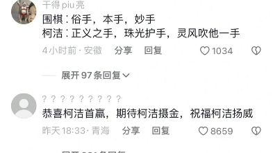 The Current State of Ke Jie's Asian Games Comment Section - BiliBili