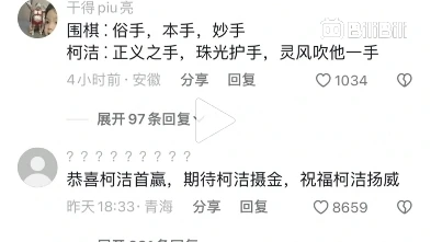 The Current State of Ke Jie's Asian Games Comment Section - BiliBili