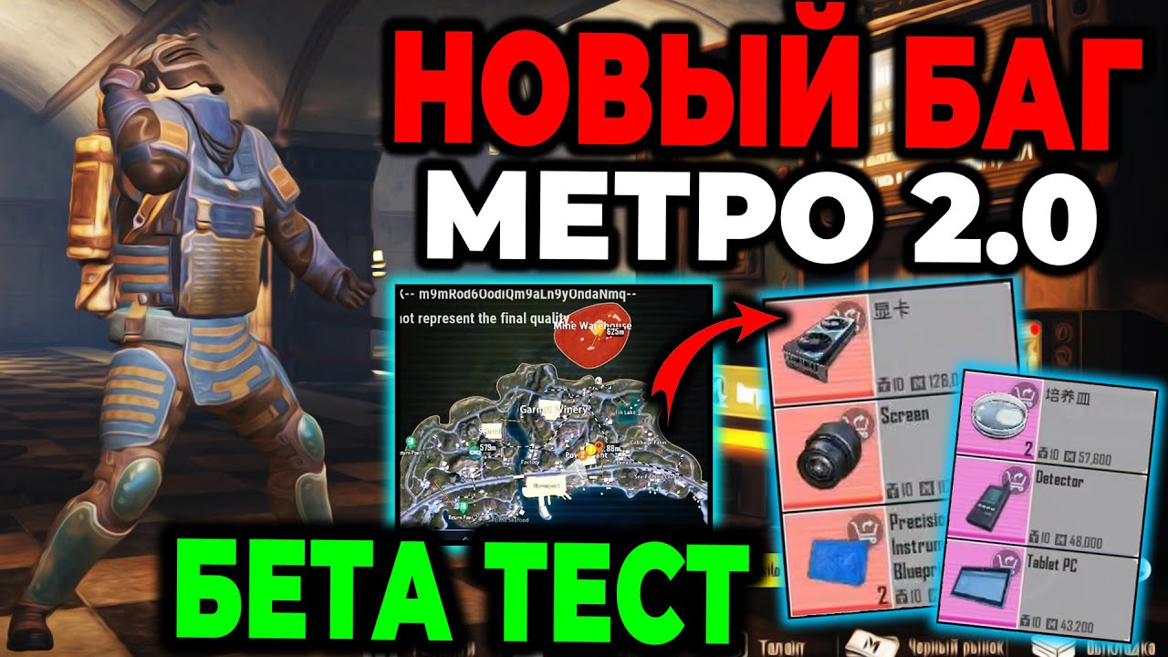 Бета тест метро рояль 3.0