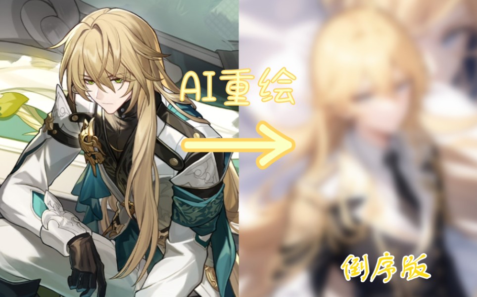 [Star Rail/AI Art] What Happens When Star Rail Characters Are Remade by ...
