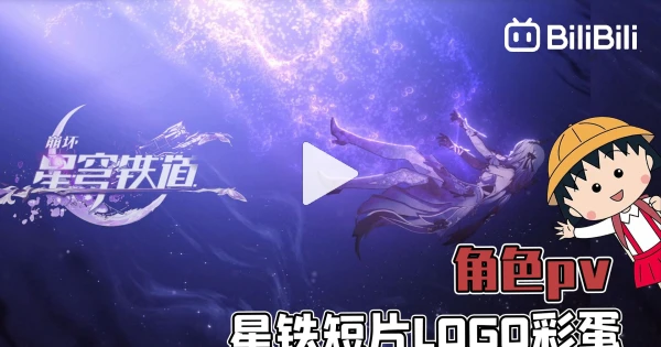 โลโก้ใน PV Star Rail ดันเปลี่ยนไปด้วย! แล้วอันไหนคืออันดับ 1 ในใจคุณกัน ...