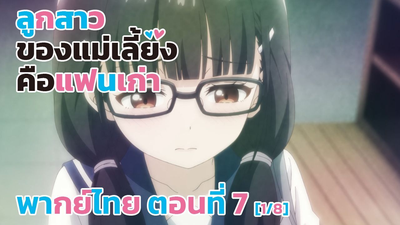 Mamahaha no Tsurego ga Motokano datta ตอนที่ 2 พากย์ไทย - BiliBili