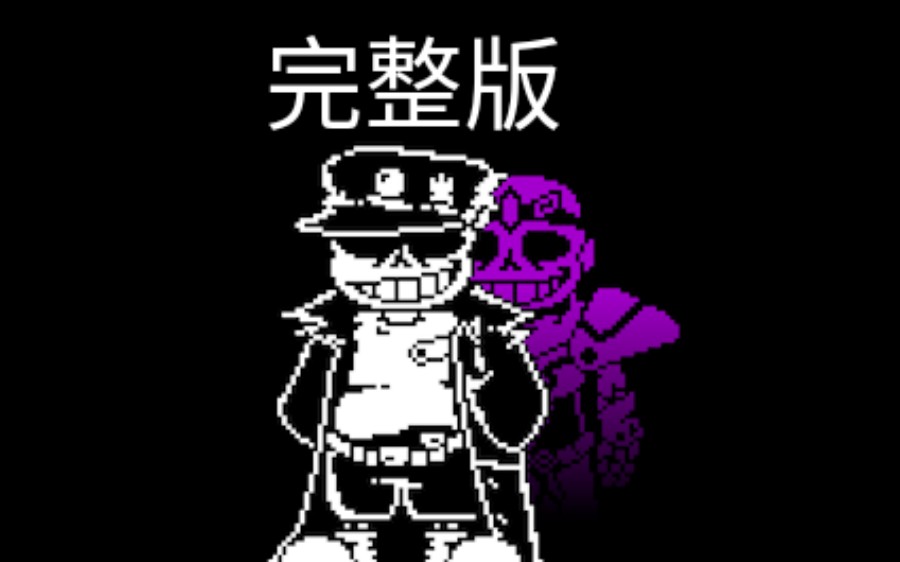 Dust Sans】Psycho meme 【UnderTale AU】 - BiliBili